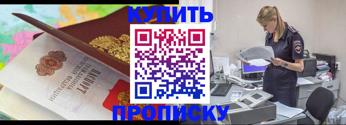 прописка в квартире в Спасске-Дальнем