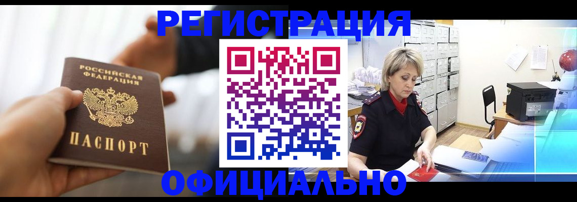прописка гарантия в Спасске-Дальнем